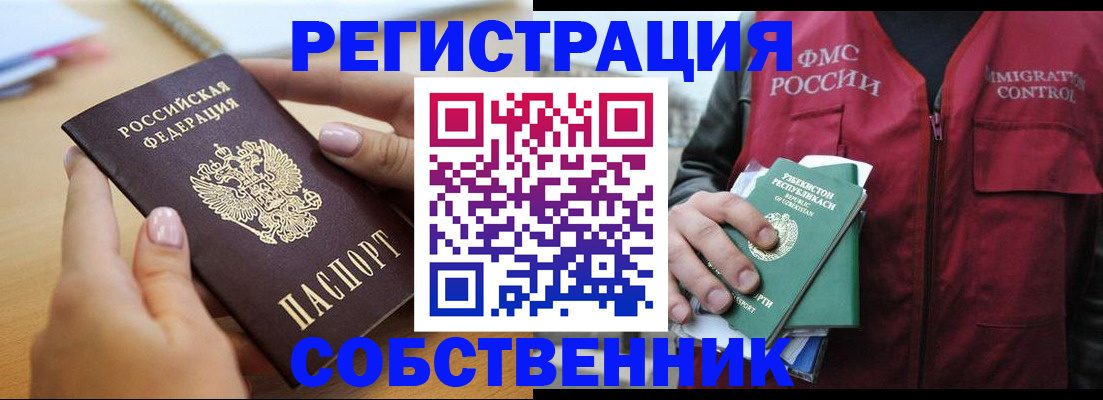 временная регистрация законно в Спасске-Дальнем